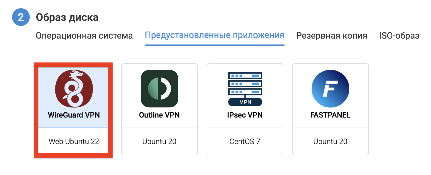 kak-ispolzovat-server-s-predustanovlennym-wireguard-vpn-webpanel-1.png